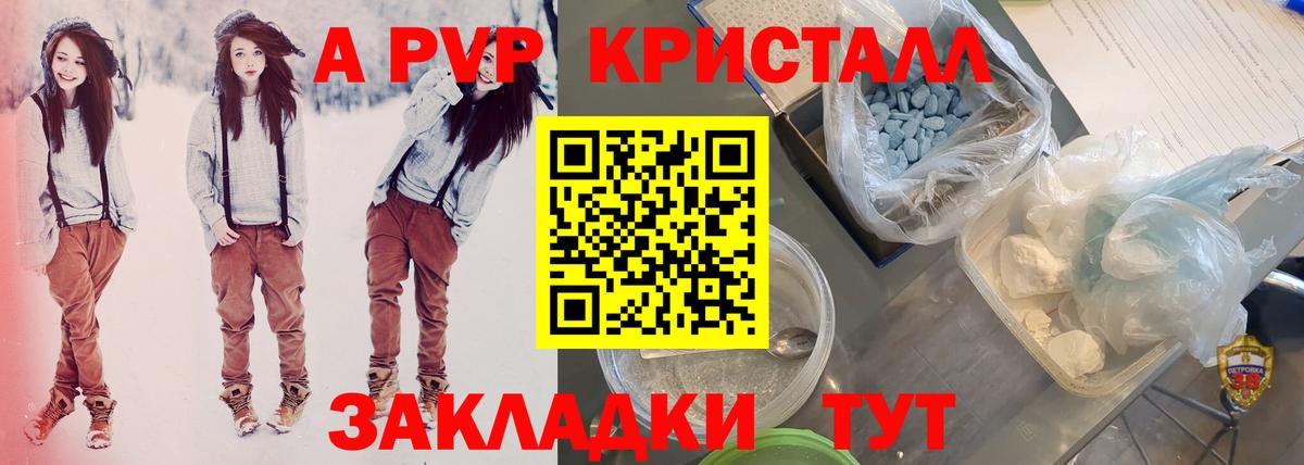 А ПВП Crystall Петровск