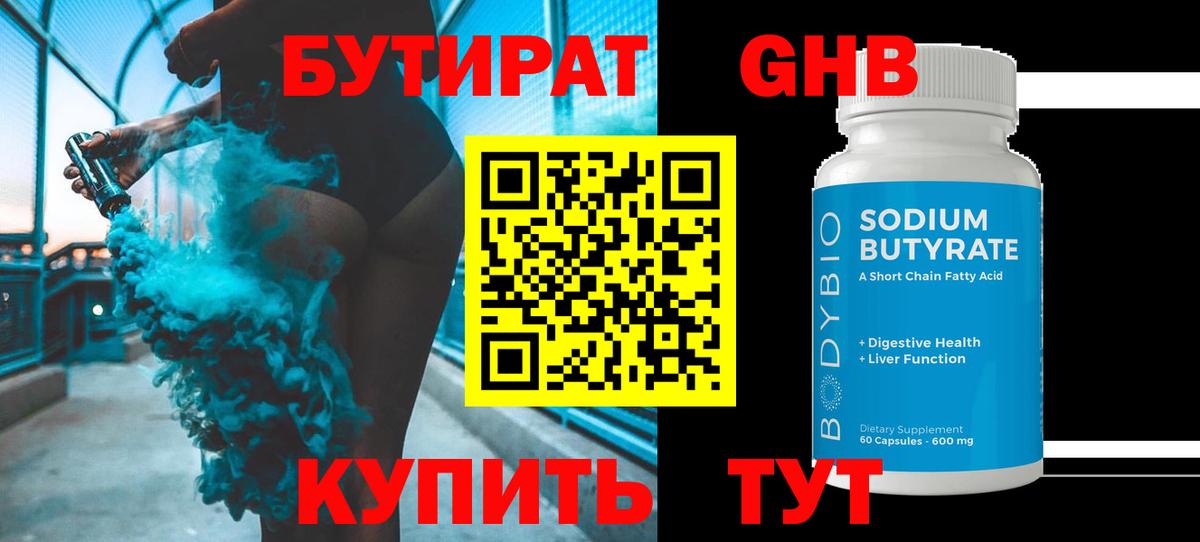 Бутират жидкий экстази Петровск