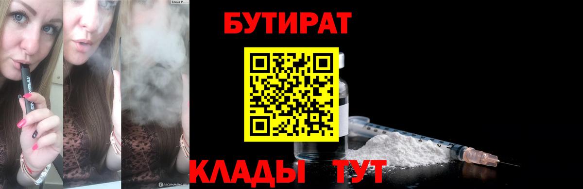 Петровск  БУТИРАТ жидкий экстази  Вход с VPN 