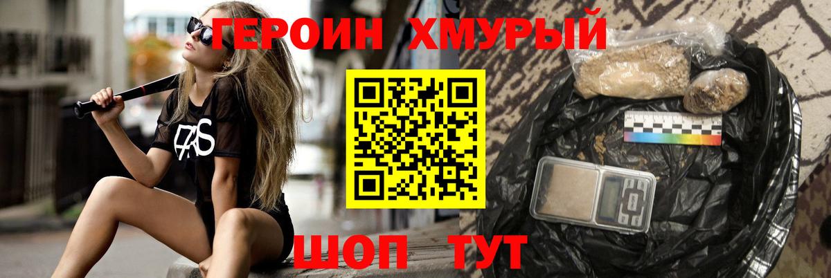 Петровск  ГЕРОИН герыч  Героин  Вход с VPN 