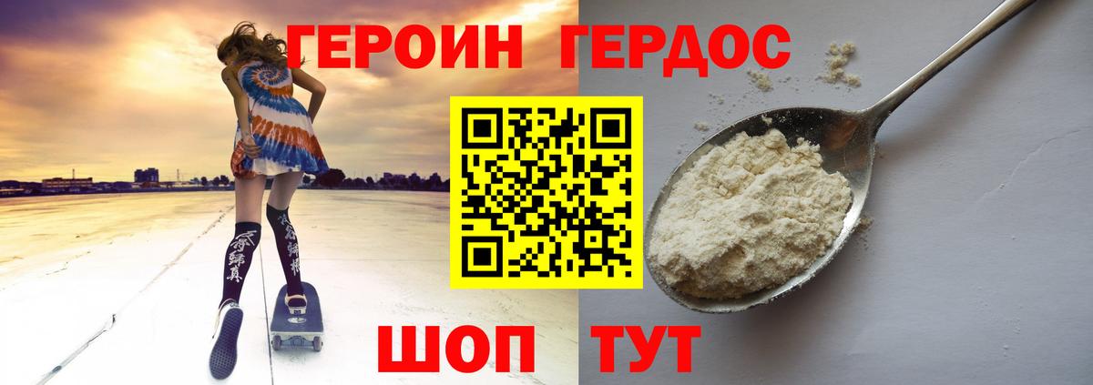 Героин VHQ Петровск