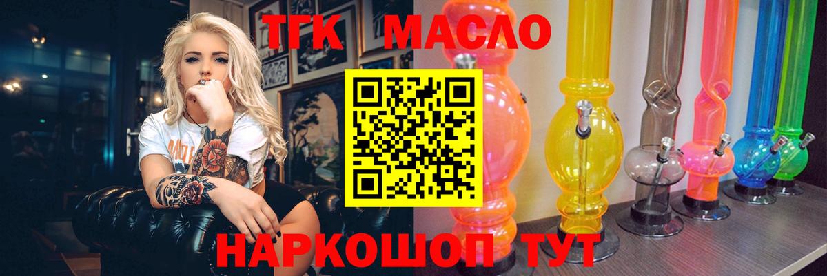 ТГК THC oil Петровск